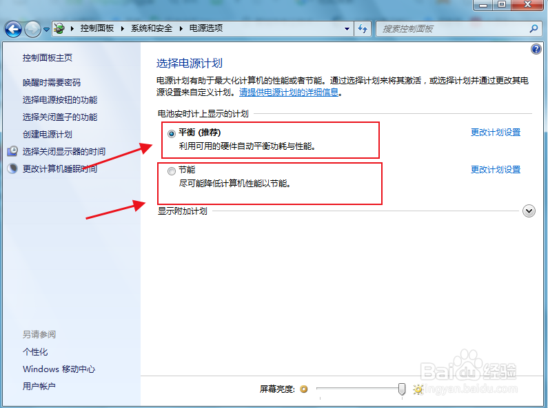 win7系统如何调整屏幕亮度
