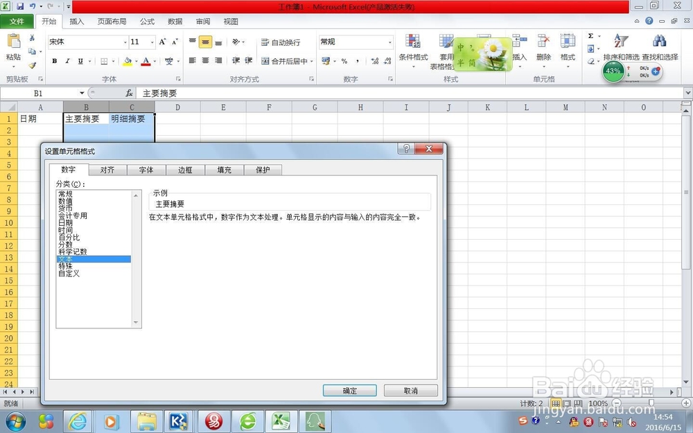 如何用EXCEL表格做日记账