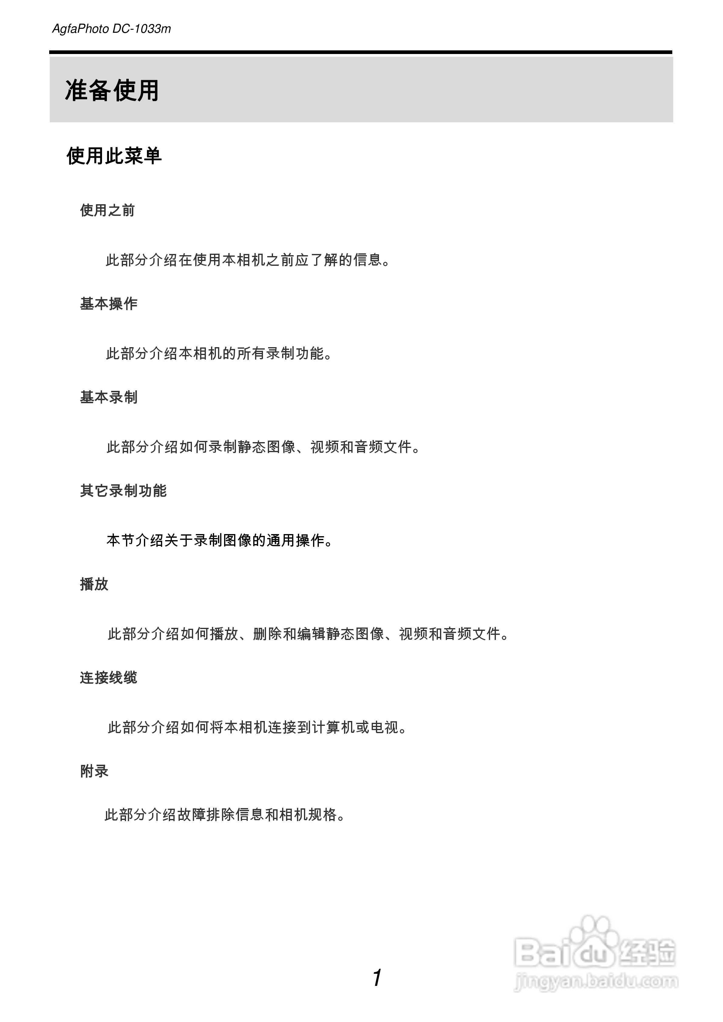 爱克发AgfaPhoto DC-1033m数码相机使用说明书:[1]