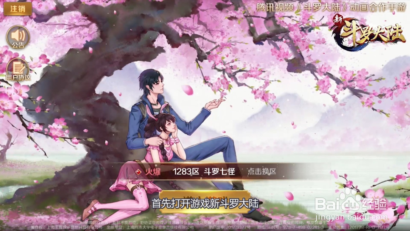 如何升星新斗罗大陆的魂师