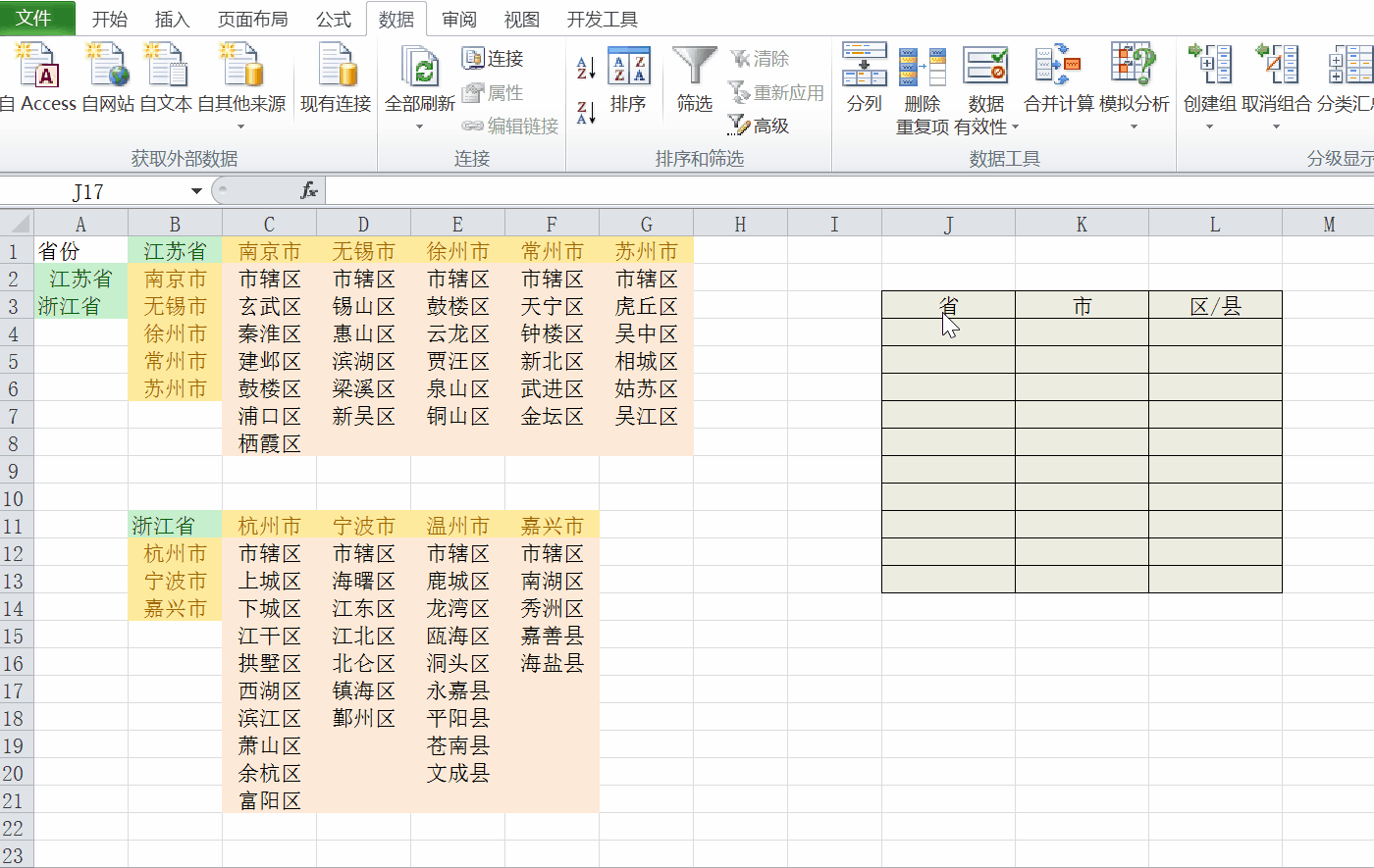 excel如何制作简单的多级下拉列表？