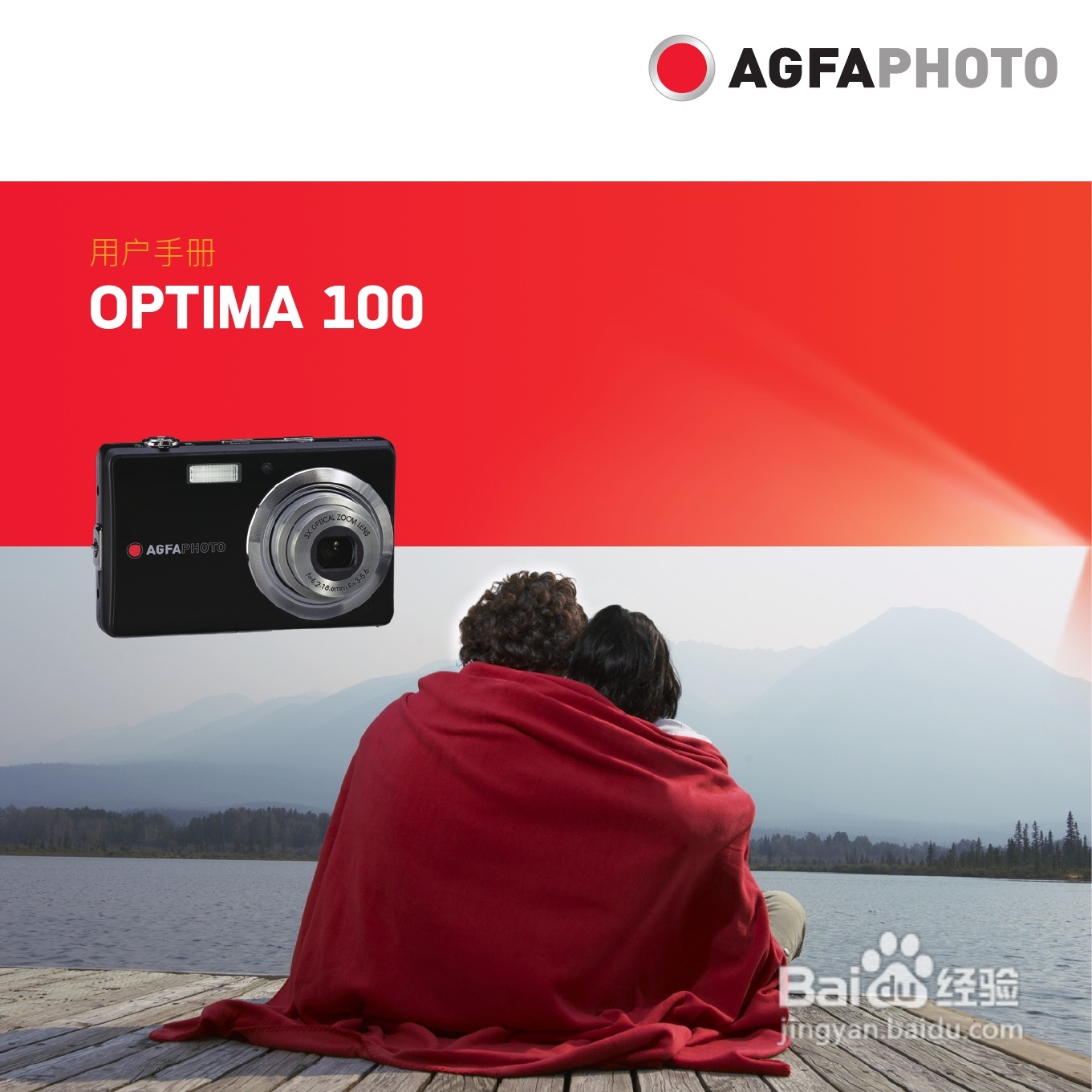 爱克发AgfaPhoto OPTIMA 100数码相机使用说明书:[1]
