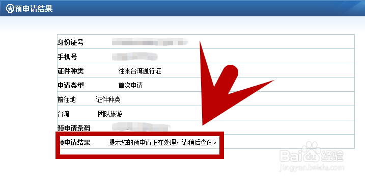 网上如何申请台湾通行证
