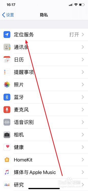 苹果手机iPhone怎么关闭定位服务