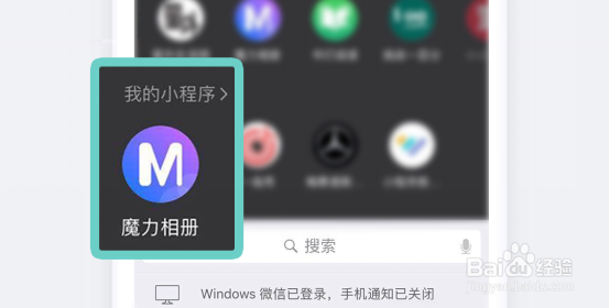 如何用微信小程序魔力相册？