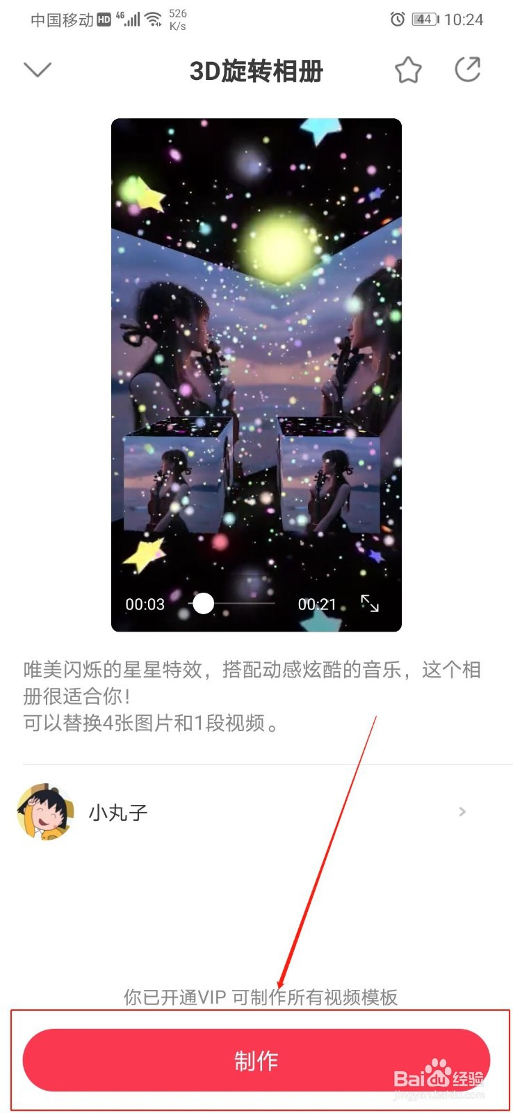 火爆抖音的旋转相册，马上教你制作！