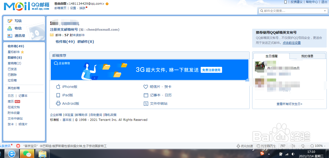 如何在QQ中找到QQ邮箱？