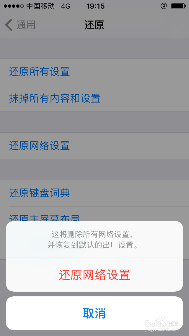 iphone如何清除已保存的wifi密码