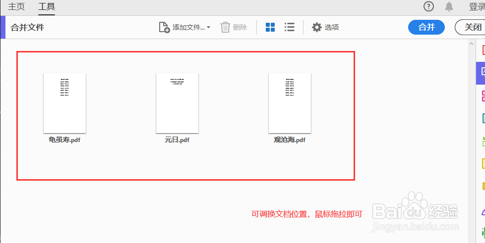 将多个PDF文档合并成一个pdf