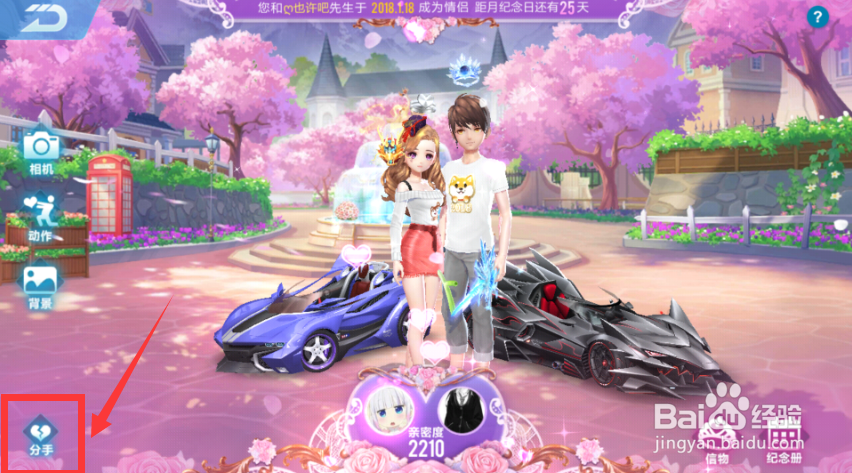 QQ飞车手游情侣如何分手？