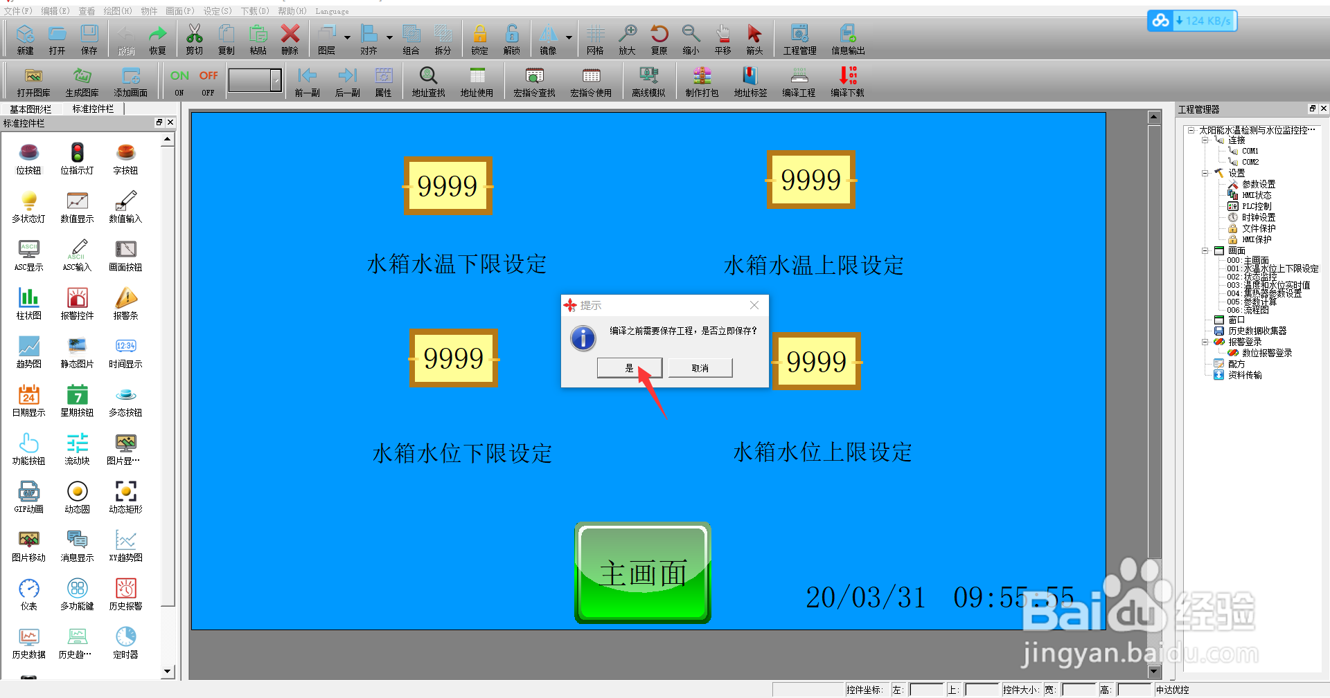 YKBuilder的组态画面和程序如何下载到一体机上