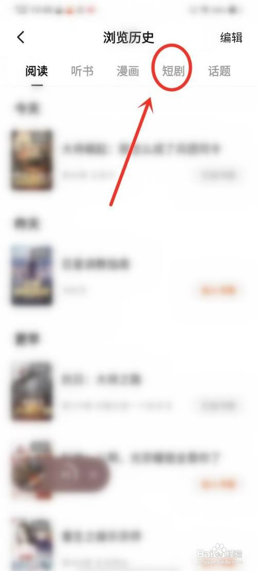 番茄小说如何删除短剧浏览记录