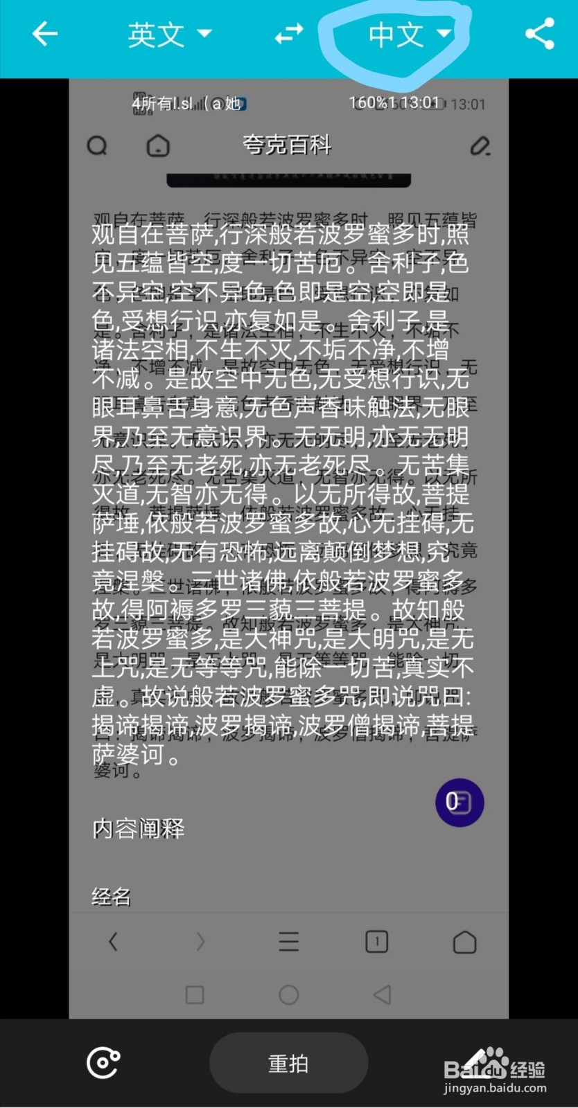 如何使用有道翻译官识别图片文字