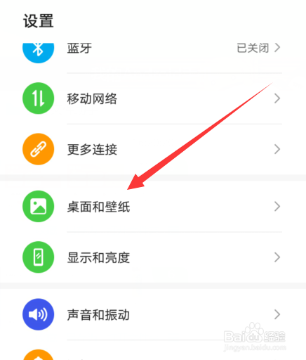华为手机怎么调整桌面布局