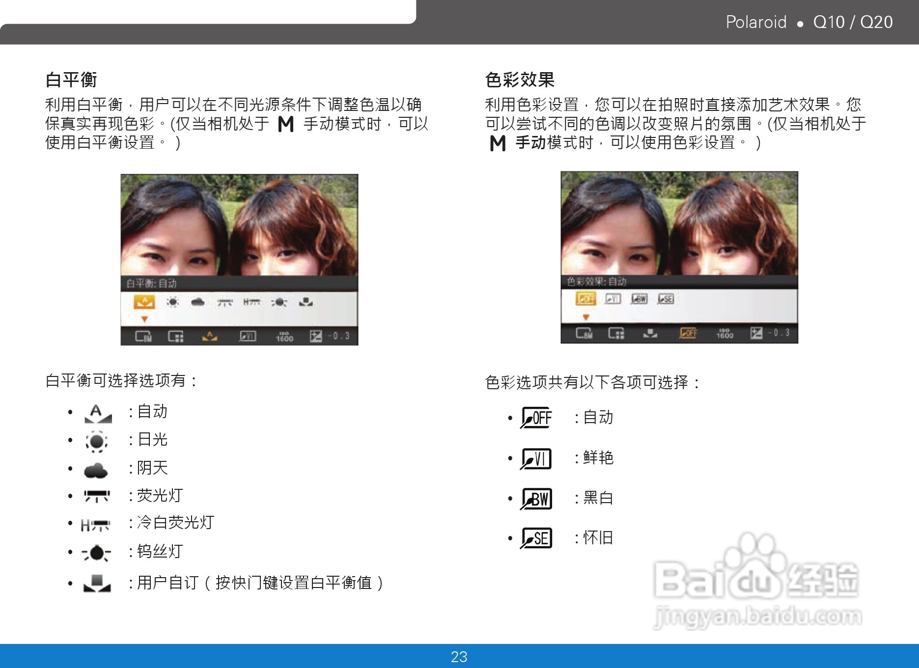 宝丽来Polaroid Q20数码相机使用说明书:[3]