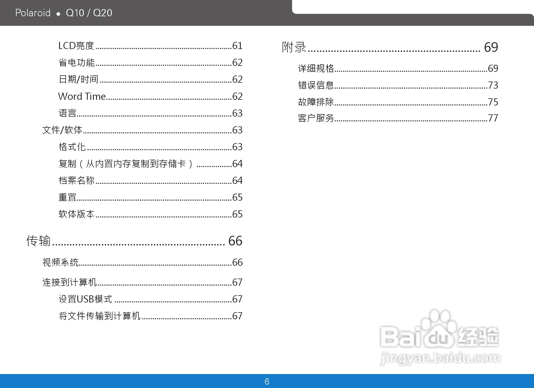 宝丽来Polaroid Q20数码相机使用说明书:[1]