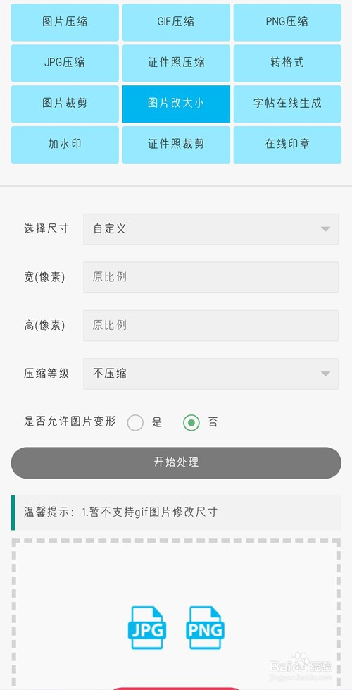 手机怎么修改图片尺寸？手机改图工具的使用方法