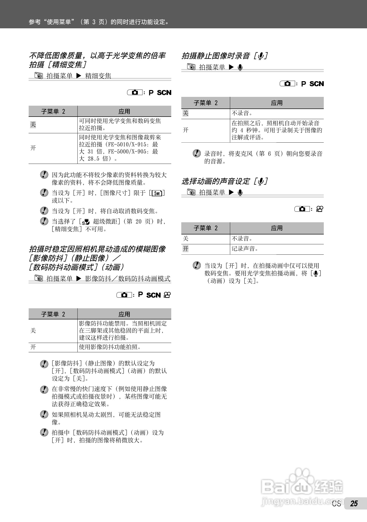 OLYMPUS FE-5010/X-915 FE-5000/X-905数码照相机使用:[3]
