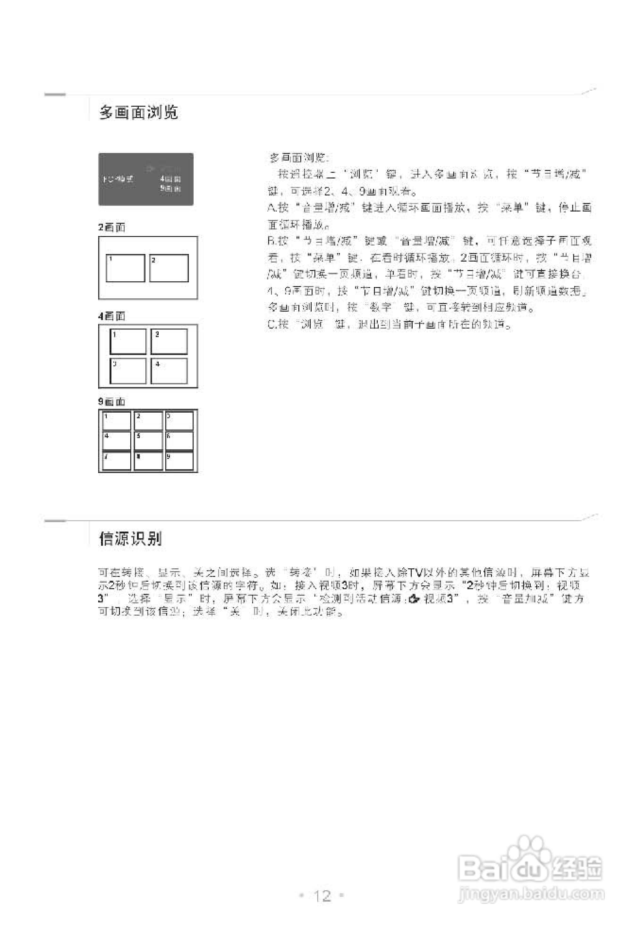 TCL王牌HD29V19SP彩电使用说明书
