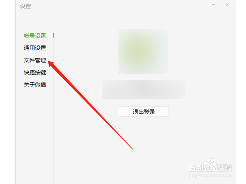 微信电脑端怎么开启文件自动下载