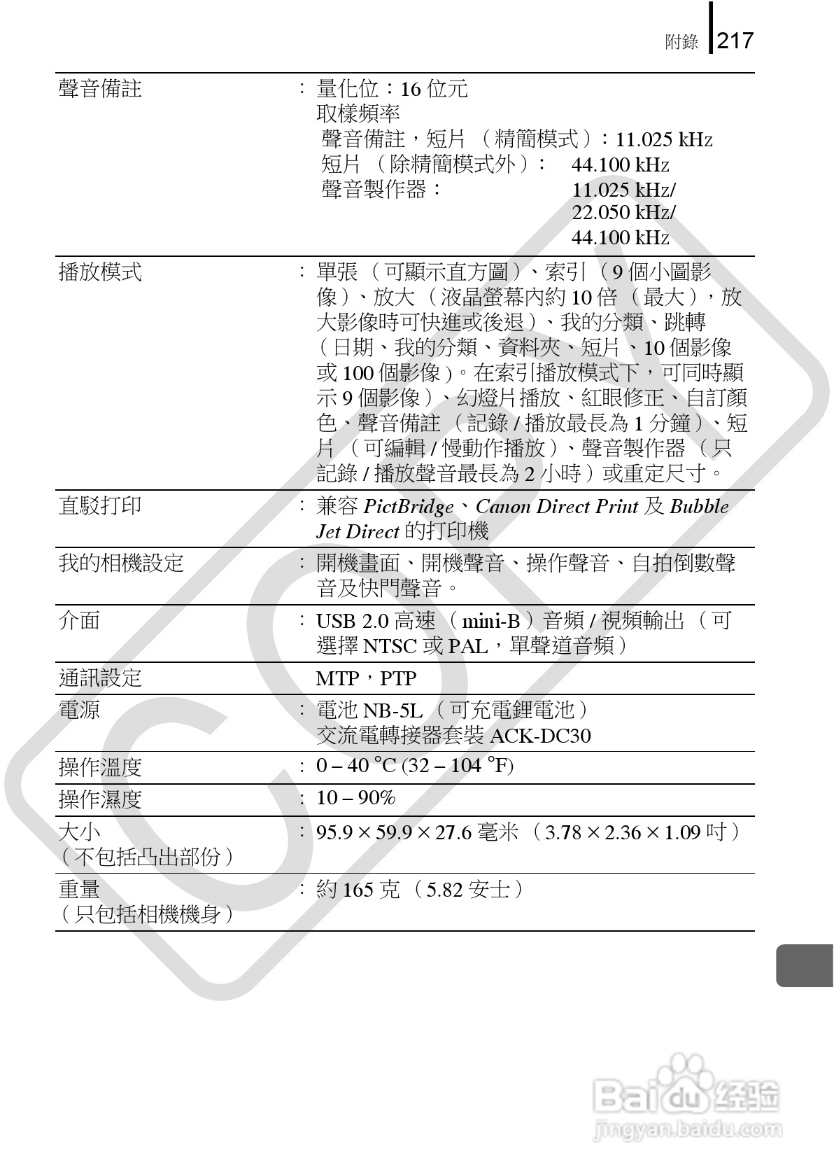 Canon 960IS 数码相机使用说明书:[22]