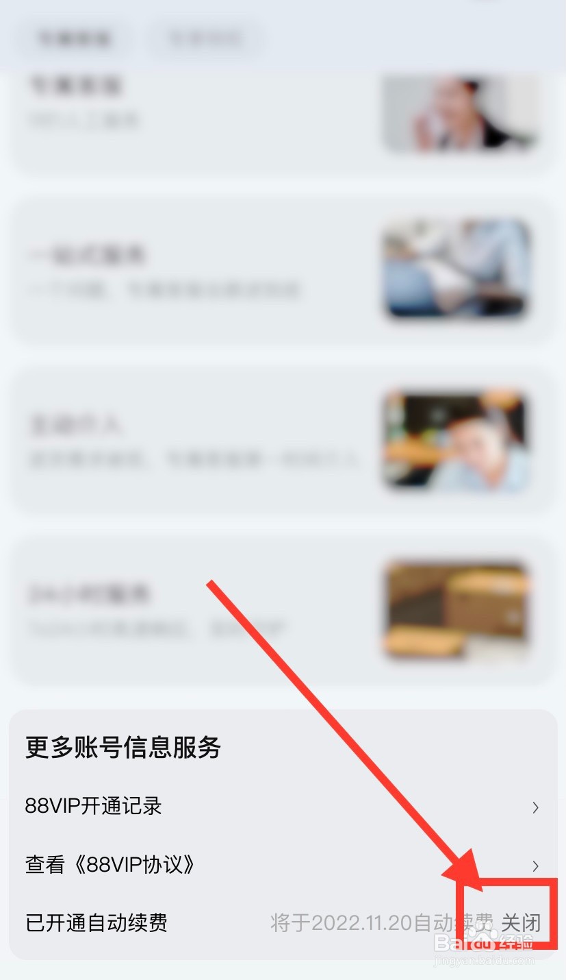 淘宝88vip如何暂停自动续费