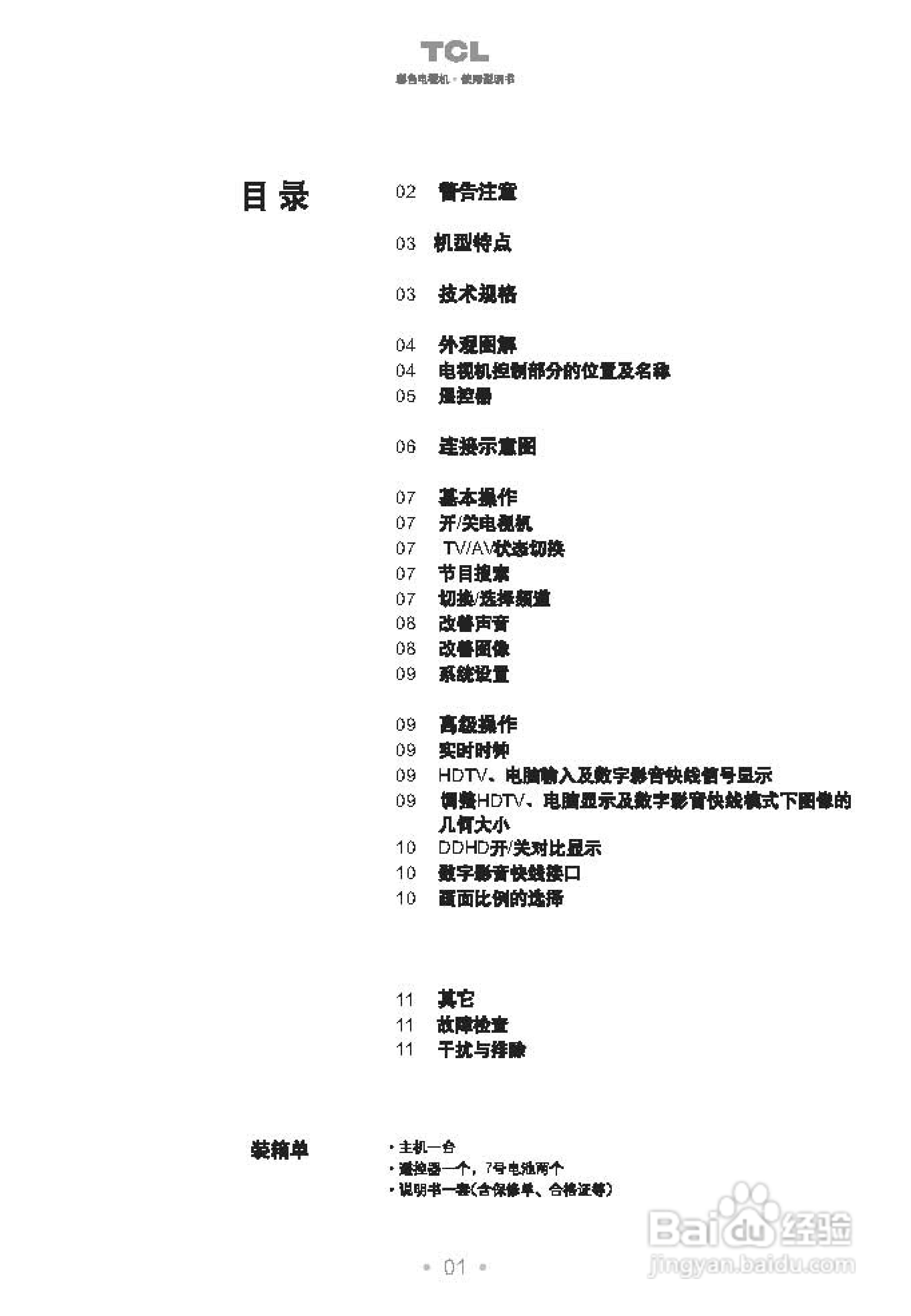 TCL王牌HD34B68I彩电使用说明书