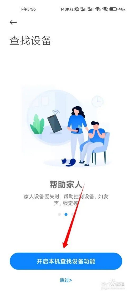 小米手机如何开启查找设备功能