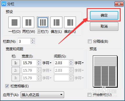 wps word如何快速设置个别内容进行分栏