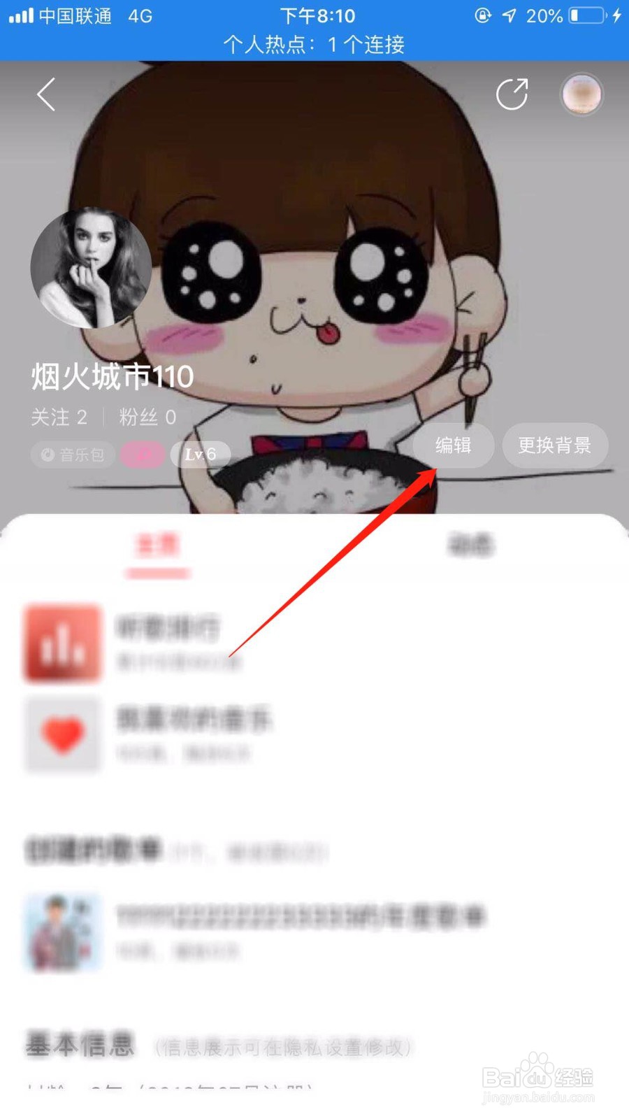 网易云音乐怎么修改个人昵称