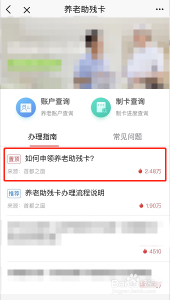 如何办理北京养老助残卡