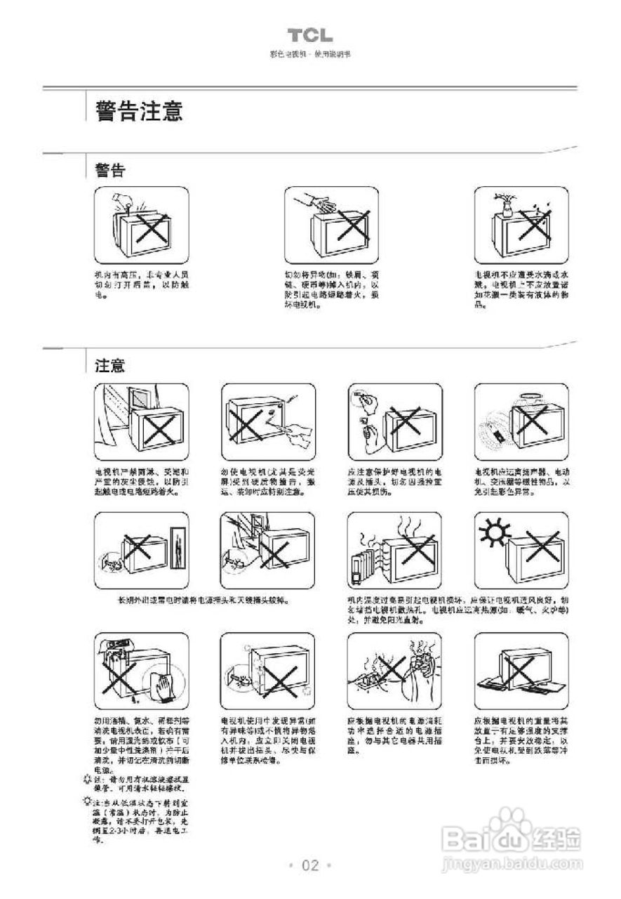 TCL王牌HD25B68彩电使用说明书