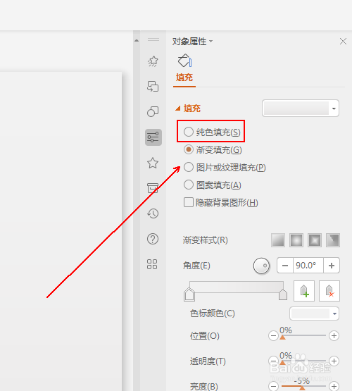 如何更改演示文档的背景颜色