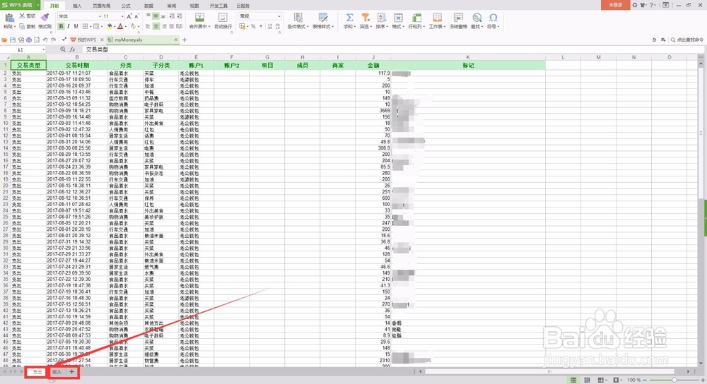 随手记的记账流水怎么导出到Excel