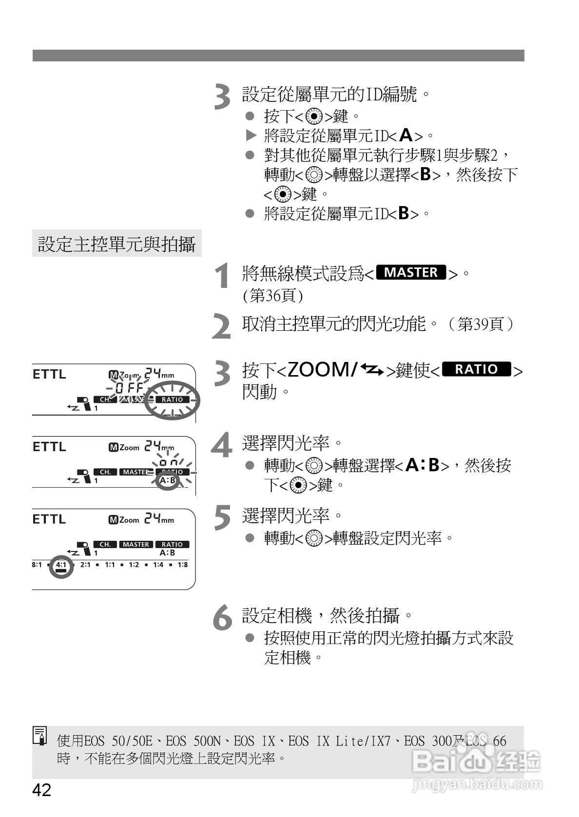 Canon 580EXII闪光灯使用说明书:[16]