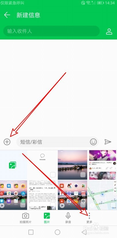 华为手机发短信怎么选择常用短语