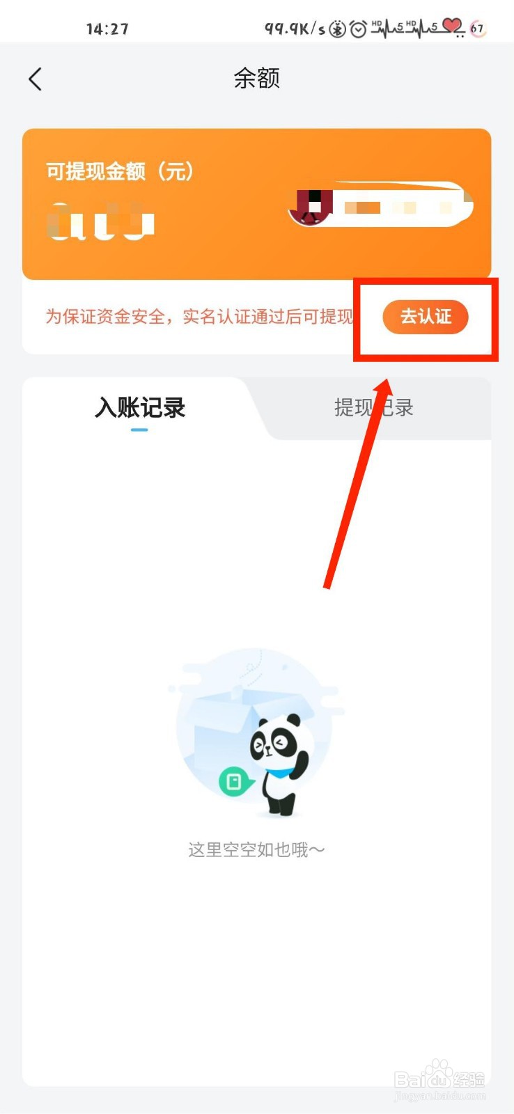 作业帮怎样通过余额钱包进行实名认证