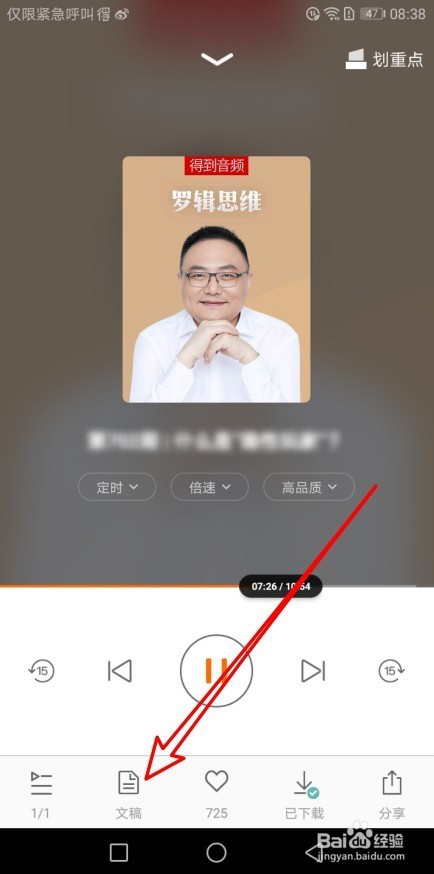 得到app怎么样查看音频的文稿 如何浏览音频稿件