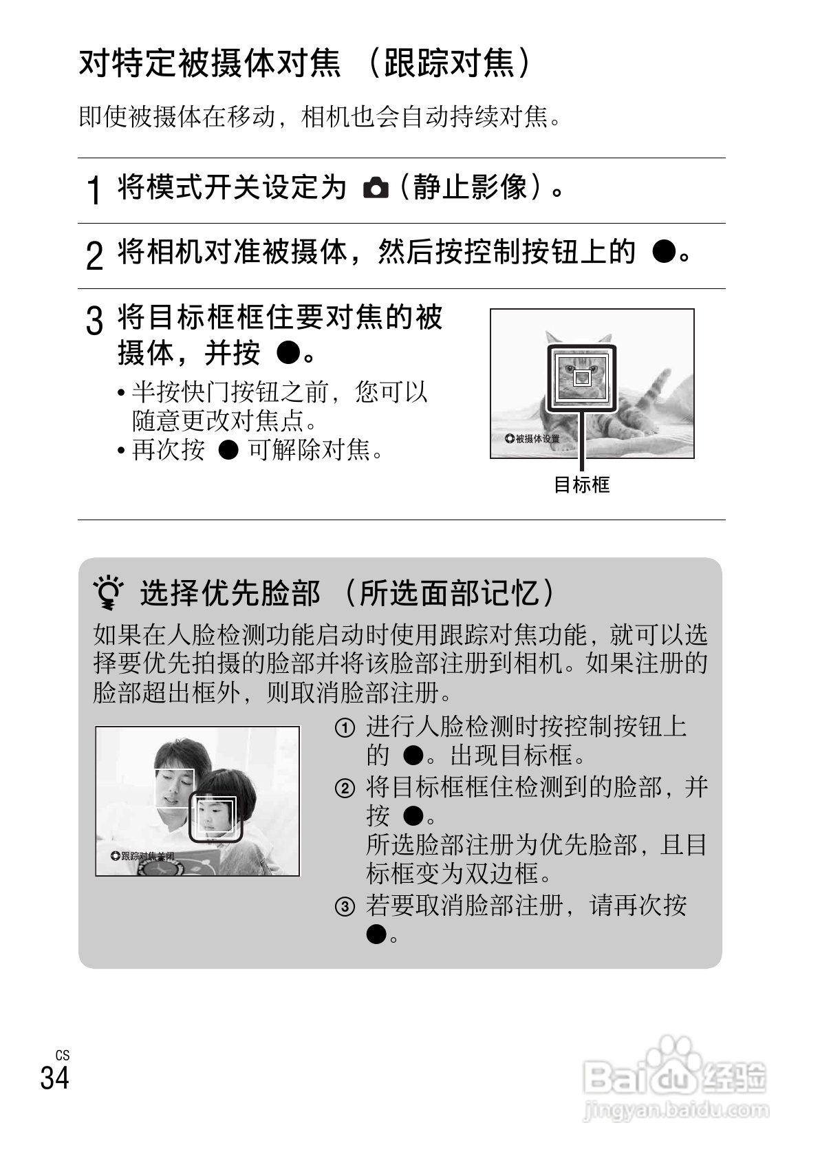 索尼DSC-W650数码相机使用说明书:[4]