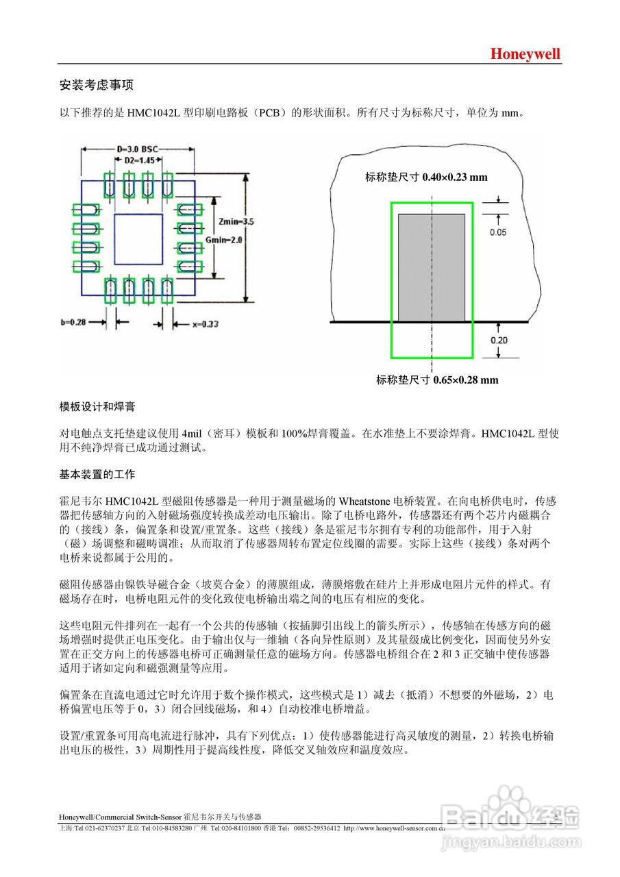 Honeywell-霍尼韦尔HMC1042L两轴磁传感器说明书