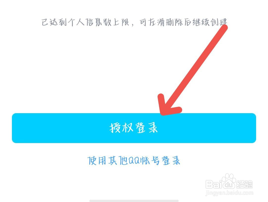微博怎么用qq号登录