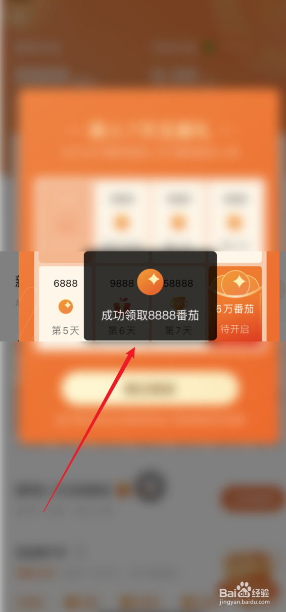 番茄畅听怎么领取番茄