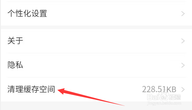 九典APP怎样清理缓存空间？