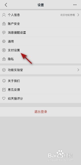 手机天猫怎样开通面容支付