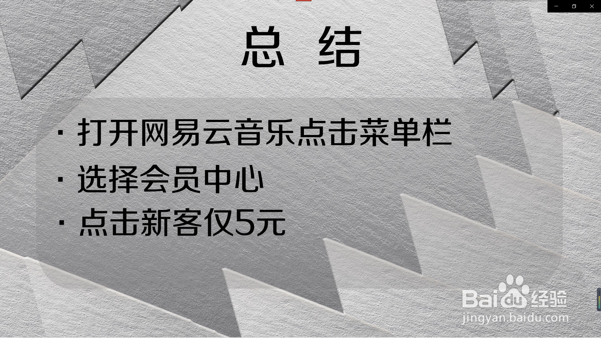 手机网易云怎么开通会员