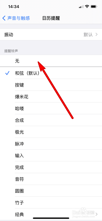 苹果手机怎么关闭日历提醒声音