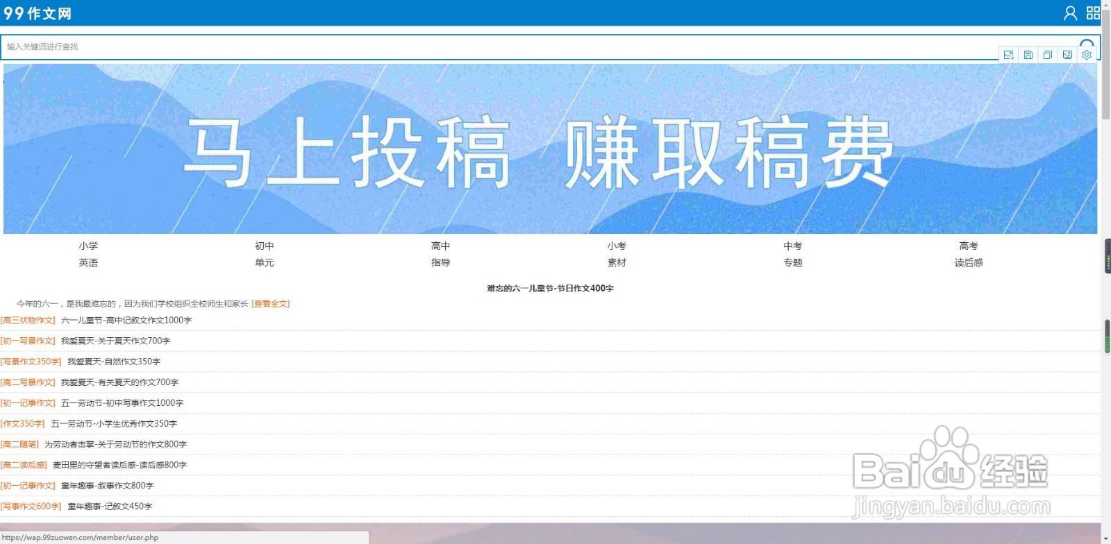 小学生怎么在线投稿发表文章