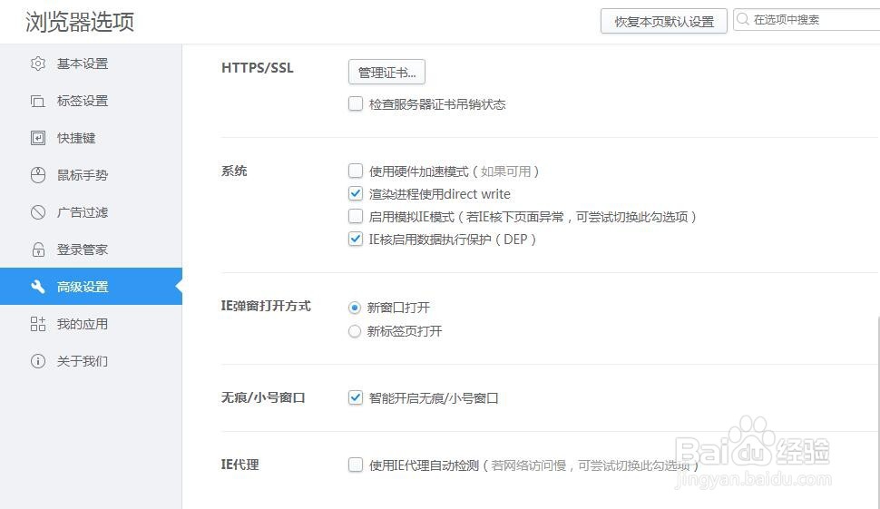 2345浏览器如何检查服务器证书吊销状态