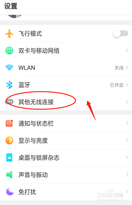 如何设置oppo a5手机的个人热点安全性