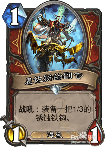 炉石传说 海盗战